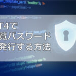 MT4で閲覧パスワードを発行する方法