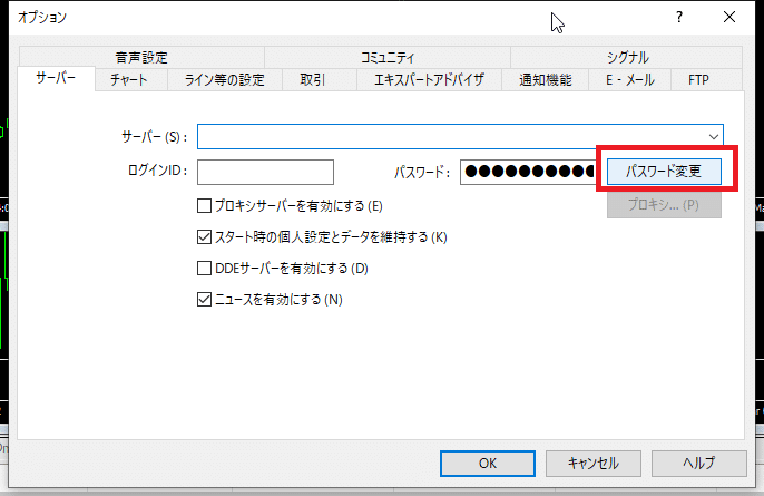 パスワード変更を選択