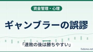 ギャンブラーの誤謬とは？「連敗の後は勝ちやすい」という思い込みを確率で確認する