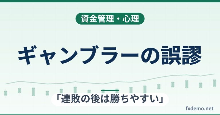 ギャンブラーの誤謬とは？「連敗の後は勝ちやすい」という思い込みを確率で確認する